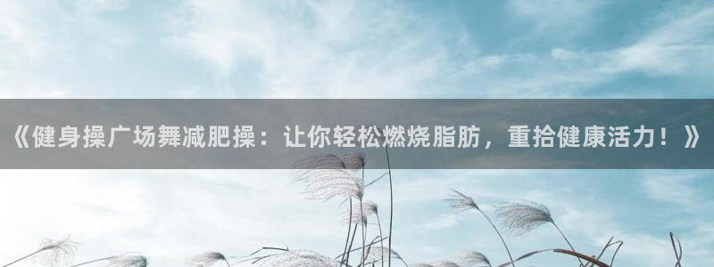 龙8国际.com