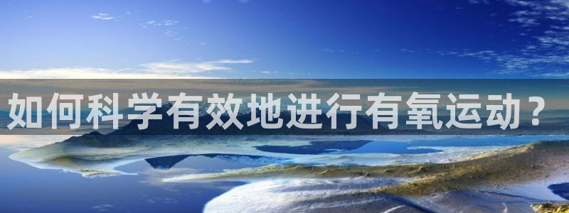 龙八国际娱乐网页多少